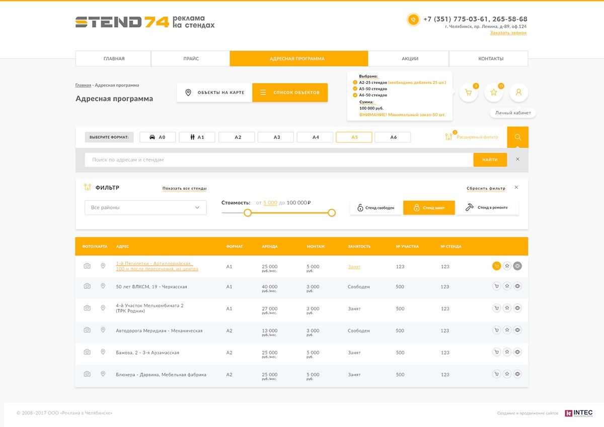 Создание эксклюзивного сайта для рекламной компании &quot;STEND74&quot;