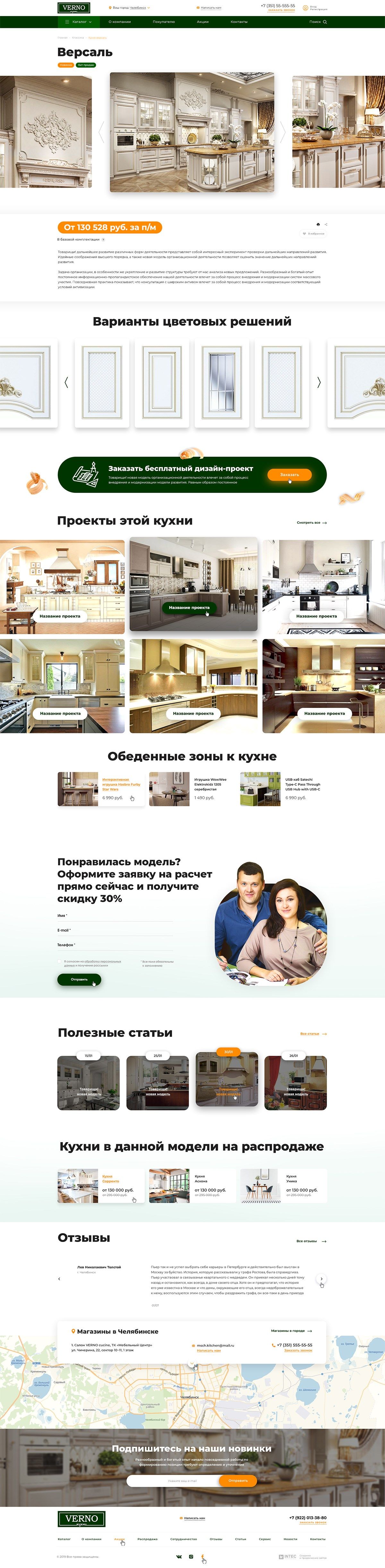 Создание интернет-магазина «ВерноКухни» Создание интернет-магазина «ВерноКухни»