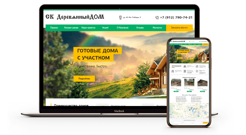 Создание Landing Page сайта для СК &quot;Деревянный Дом&quot;