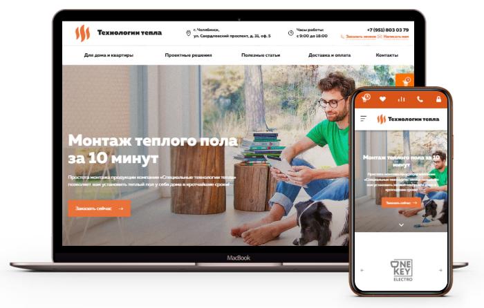 Создание интернет-магазина для компании ООО &quot;Cпециальные Технологии Тепла&quot;